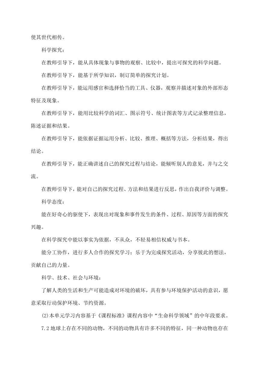 2021新苏教版四年级下册科学第三单元《昆虫》教材分析