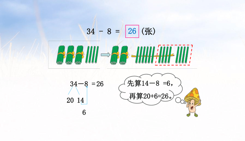 小学数学苏教版一年级下6.2两位数减一位数（退位）课件（34张PPT)