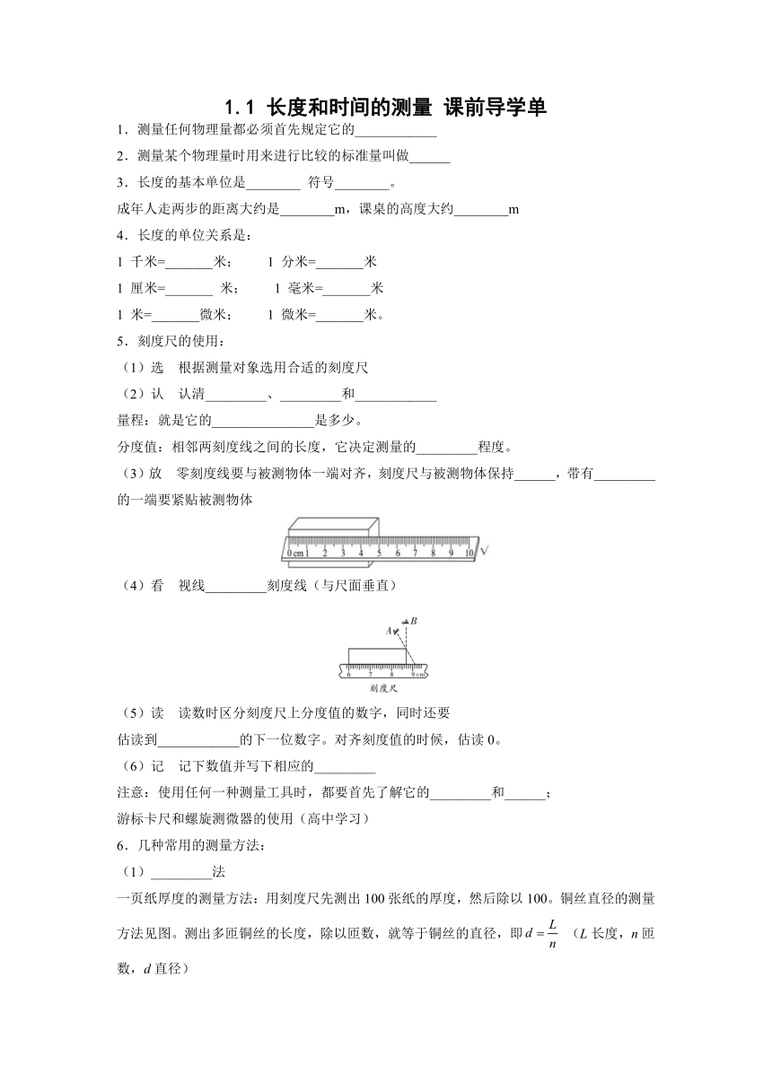 1.1 长度和时间的测量  练习 2021-2022学年人教版八年级物理 上册（含解析）