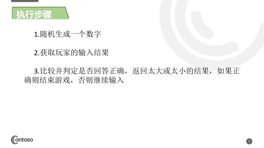 2021-2022学年高中信息技术浙教版（2019）必修1  3.3 简单算法及其实现（python上机 猜数字游戏）课件（18张PPT）