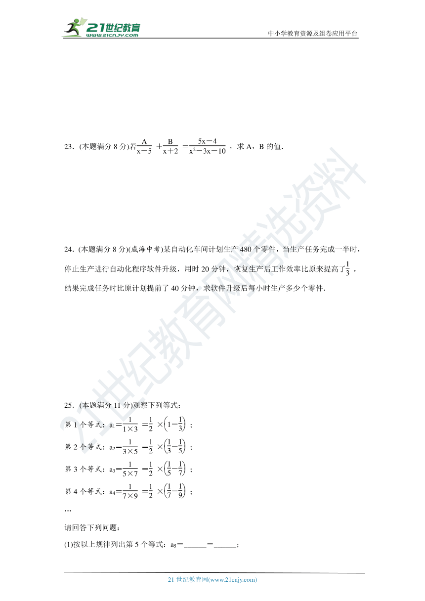 湘教版八年级数学上册 名校优选精练 第一章分式检测题（含答案）