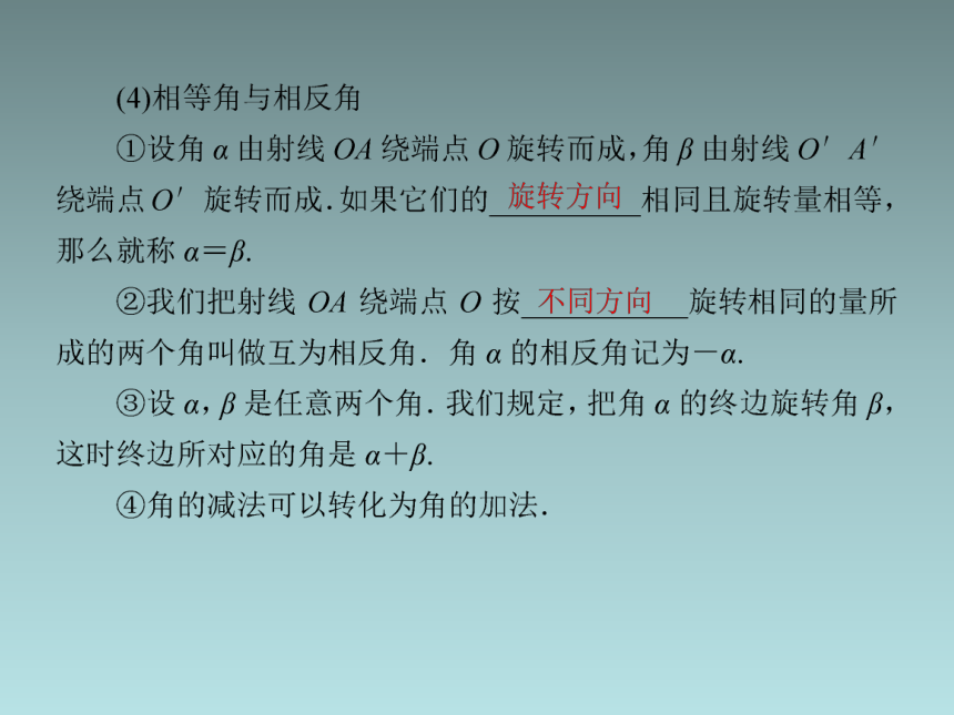 5.1.1任意角 课件（共41张PPT）