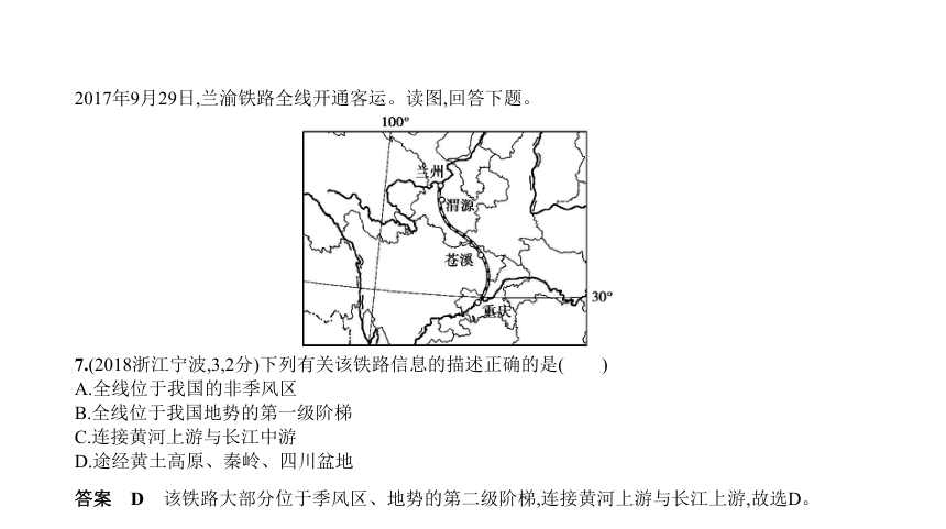 历史与社会中考题整理全国通用 专题四　中国地形、地势和主要河流（ 长江、黄河）课件（84张PPT）