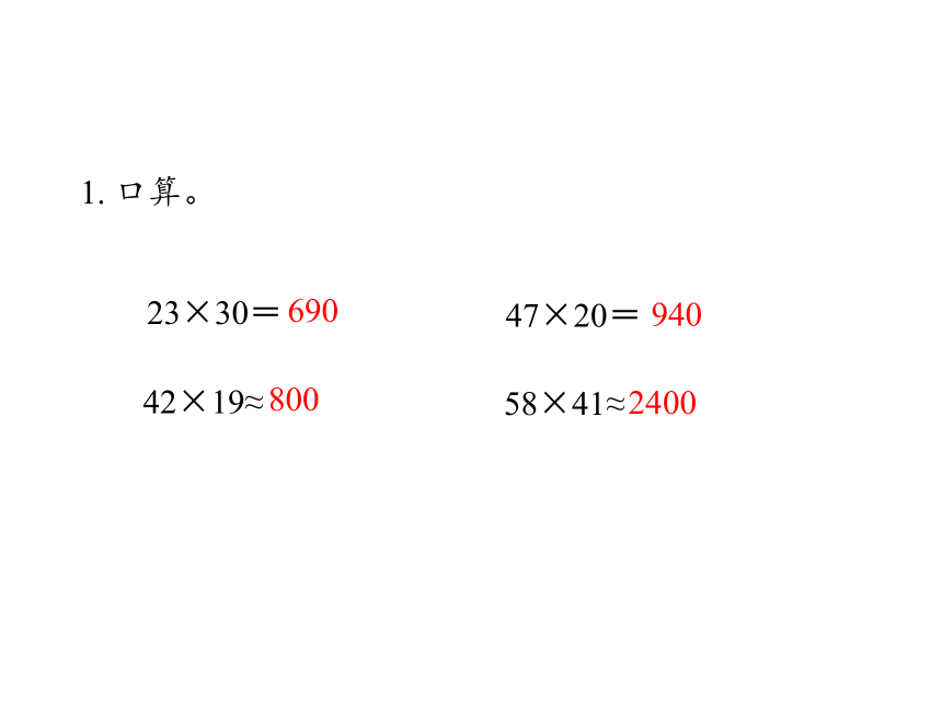 人教版四年级上册数学4.1三位数乘两位数的笔算课件（18张PPT)