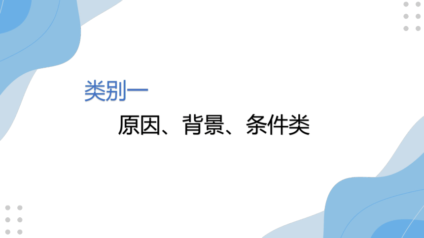 2023届高考历史备考材料题方法总结课件（62张PPT）