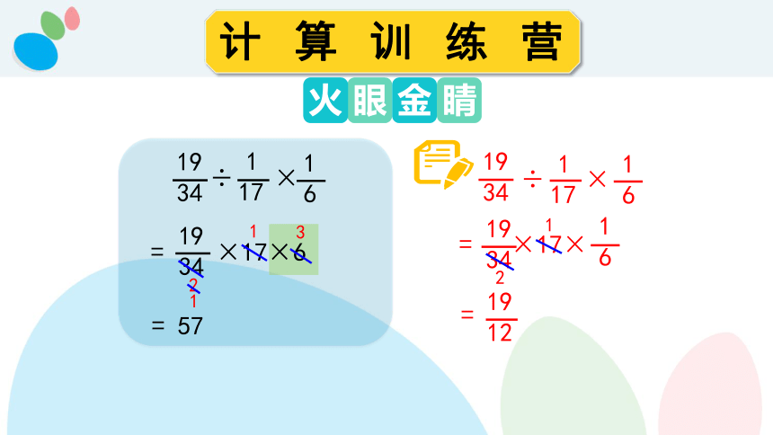 小学数学苏教版六年级上分数除法整理与练习课件(共22张PPT)