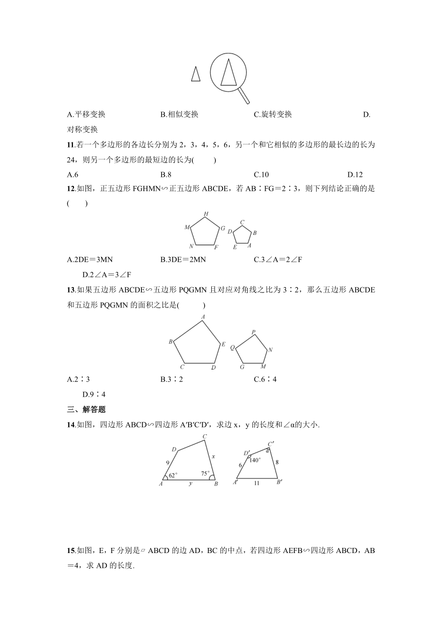 4.3.1相似多边形(1)同步练习题  2021—2022学年北师大版九年级数学上册（word版含答案）