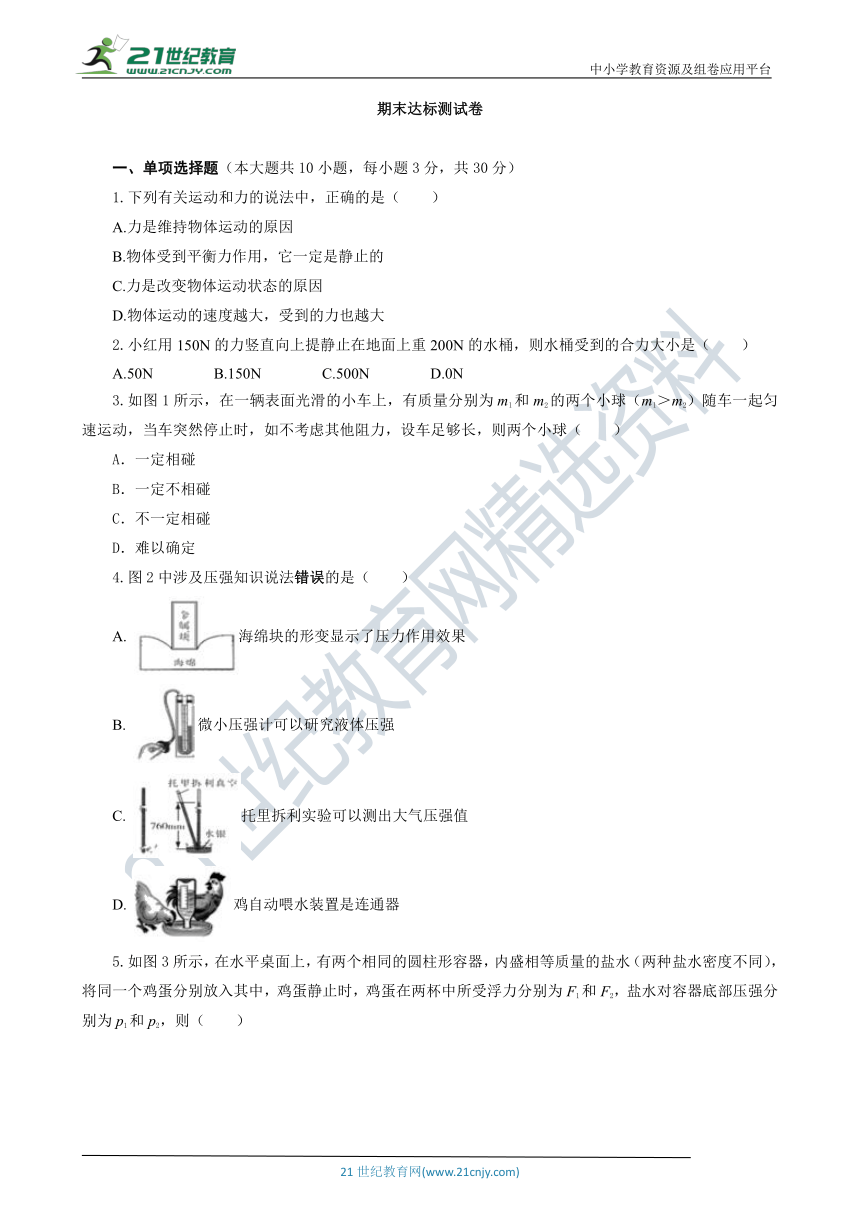 沪科版物理八年级下册期末达标测试卷一（含答案）