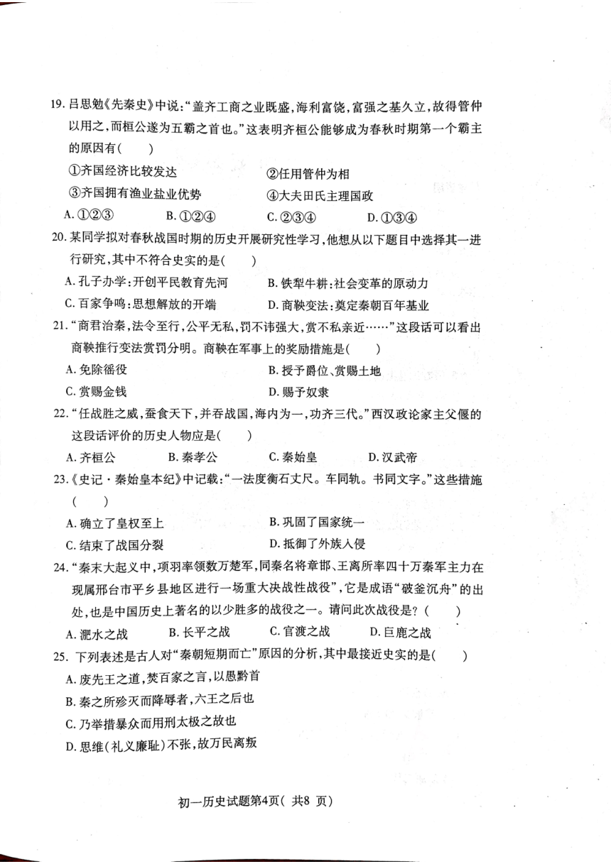 山东省烟台市南部地区（五四学制）2022-2023学年六年级上学期期中历史试题（扫描版  含答案）