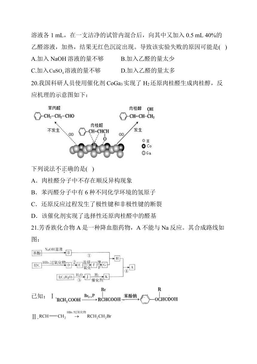 2021届高考化学三轮复习检测训练  烃的衍生物