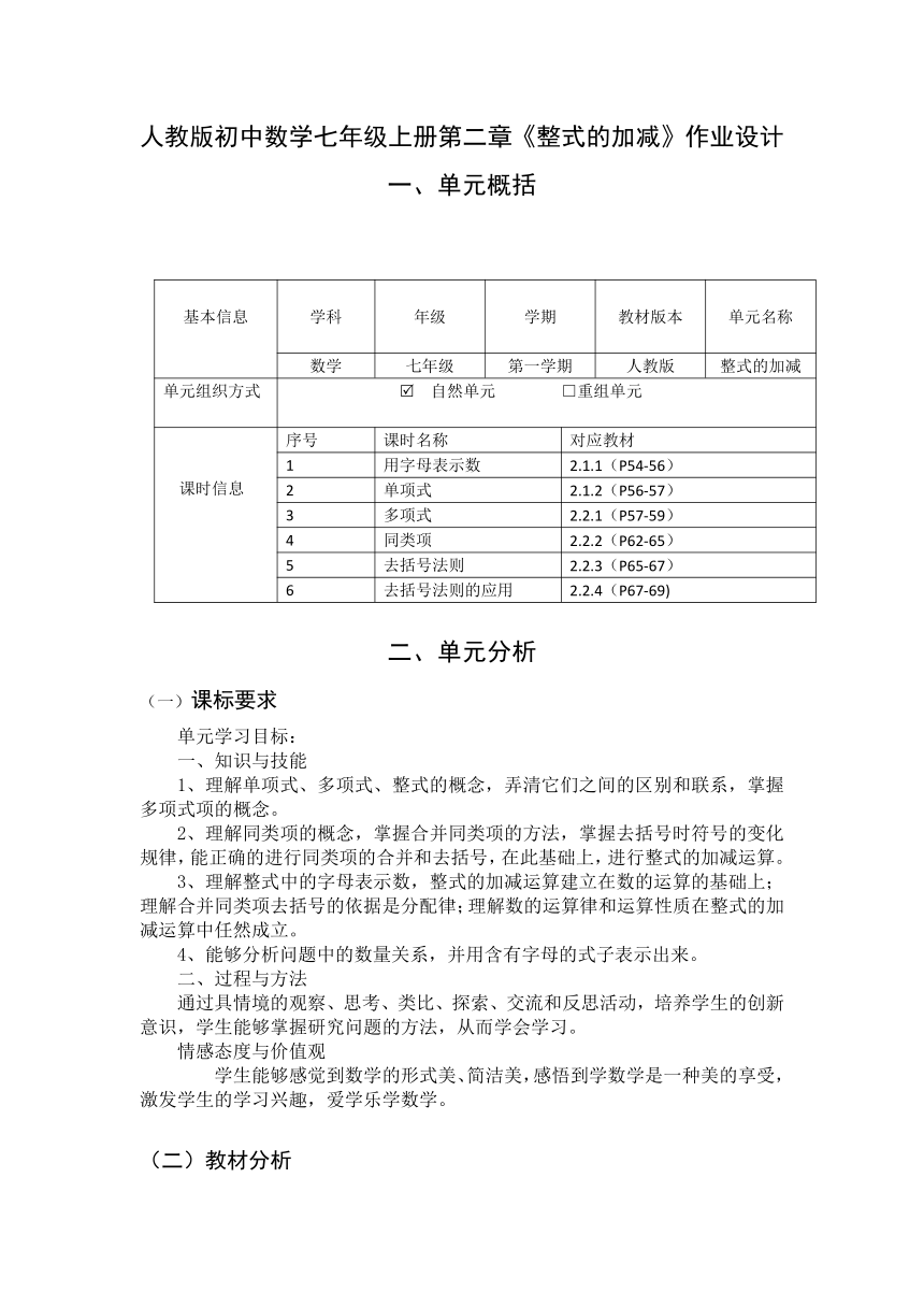 人教版七年级数学上册 第2章《整式的加减》单元作业设计+单元质量检测作业（PDF版，6课时，无答案）