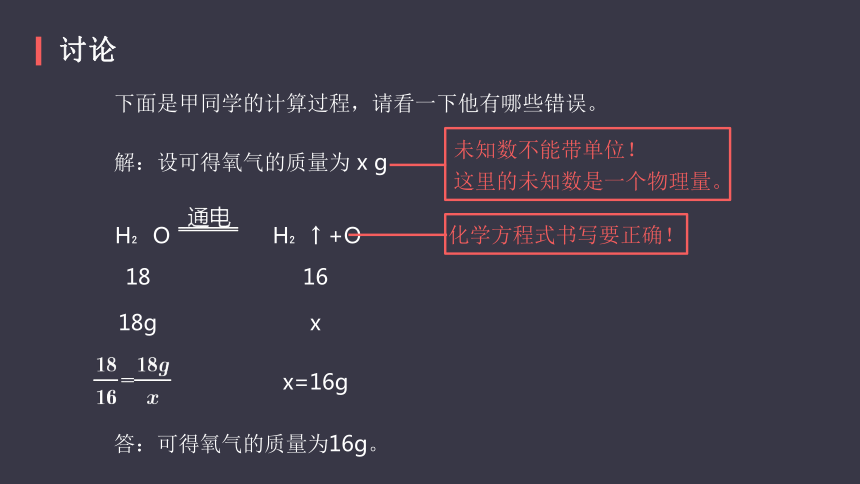 人教版化学九年级上册《5.3利用化学方程式的简单计算》课件（20页）