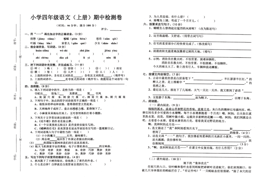 广东省湛江市雷州市第八小学2022-2023学年四年级上学期期中语文试题（PDF版，含答案）