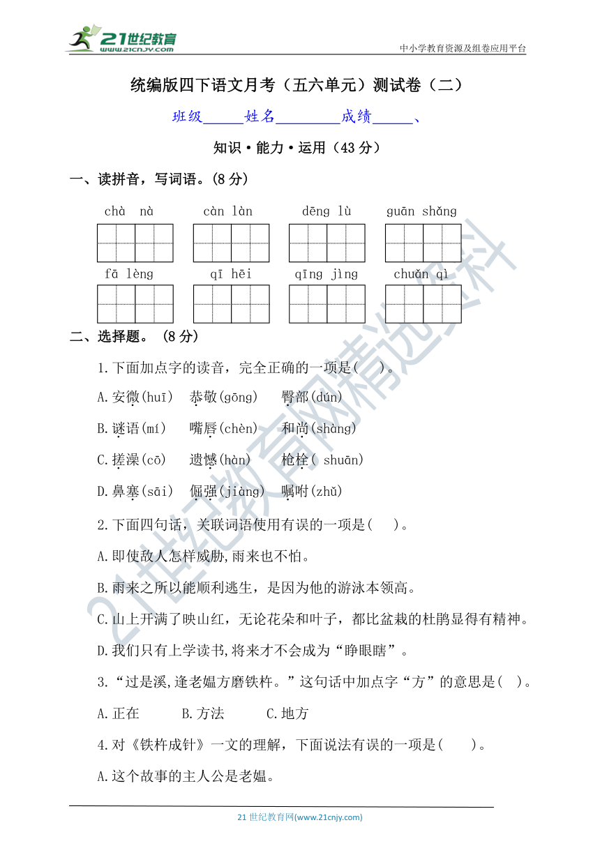 统编版四年级下册语文月考（五六单元）测试卷（二）（含答案）