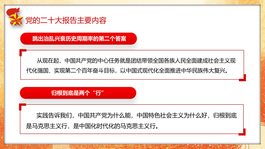 2022年学习党的二十大精神主题班会 课件