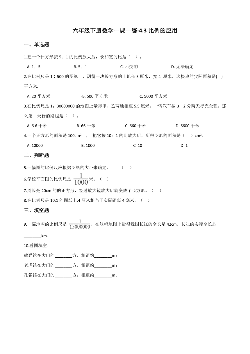 六年级下册数学一课一练-4.3比例的应用 人教版（含答案）