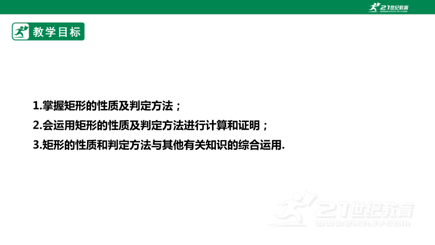 【新课标】1.2.3矩形的性质与判定 课件（共19张PPT）