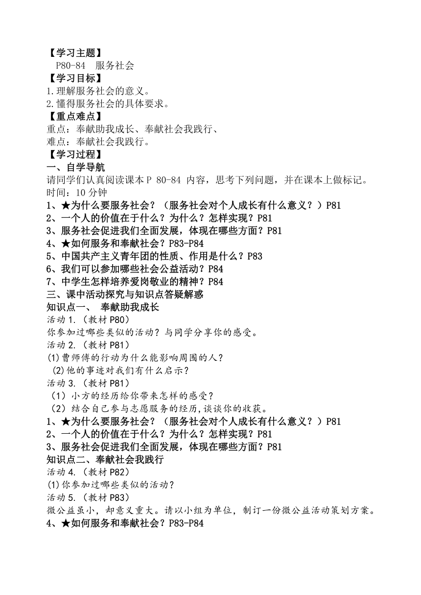 7.2服务社会 学案