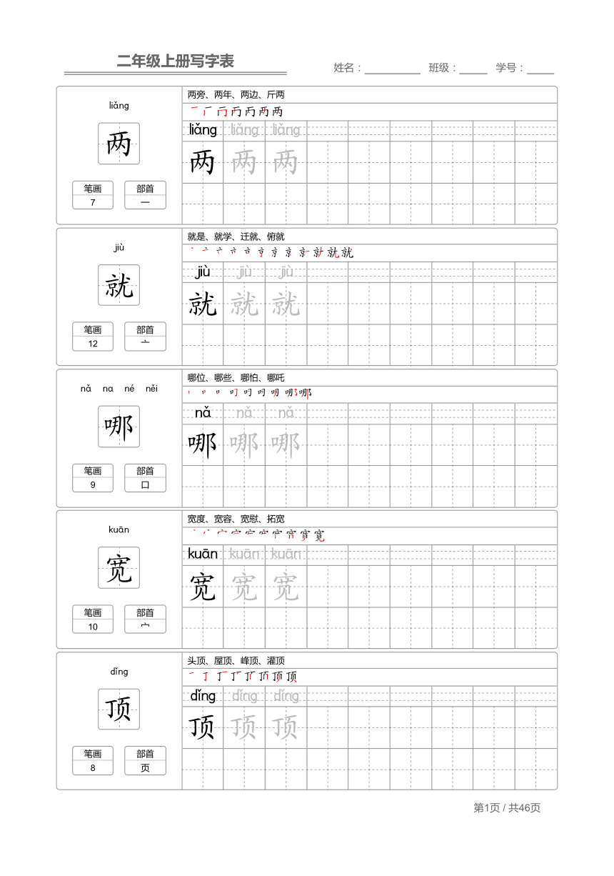 2020部编版语文二年级上册 写字表字帖（PDF版 共46页）