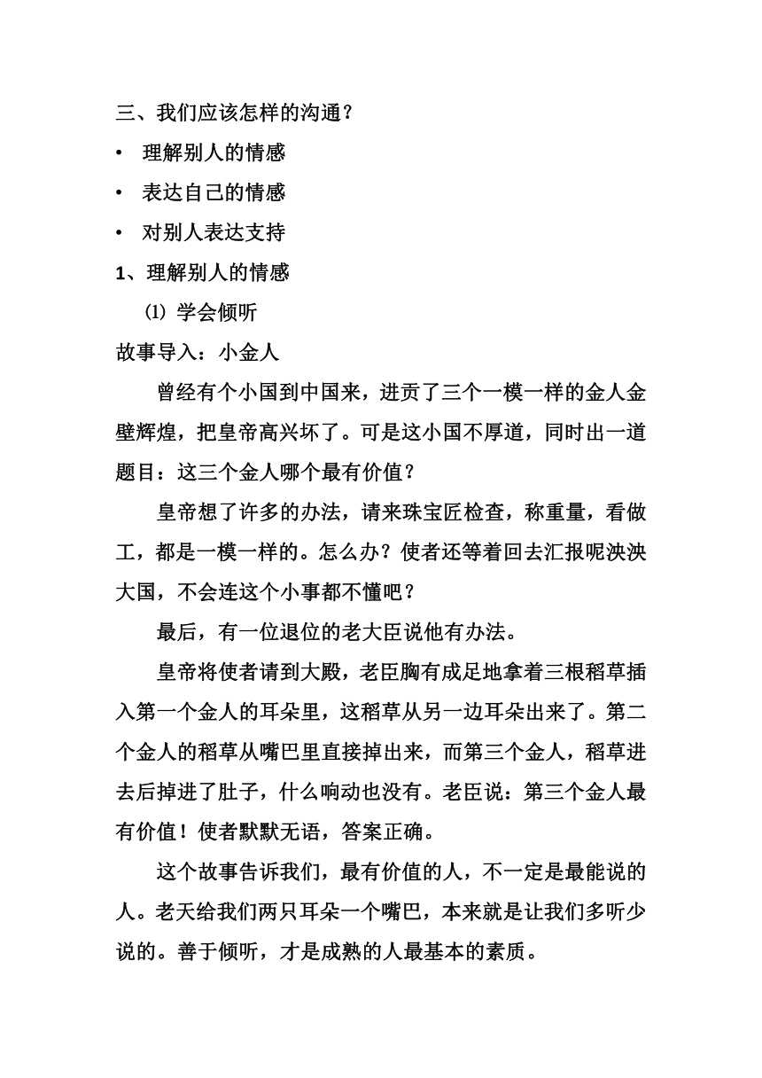 通用版心理健康九年级 沟通 教案