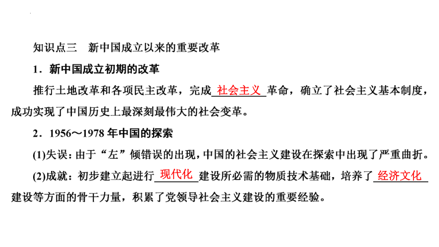 第29讲中国历代变法和改革 课件(共47张PPT)--2025届高三统编版（2019）高中历史选择性必修1一轮复习