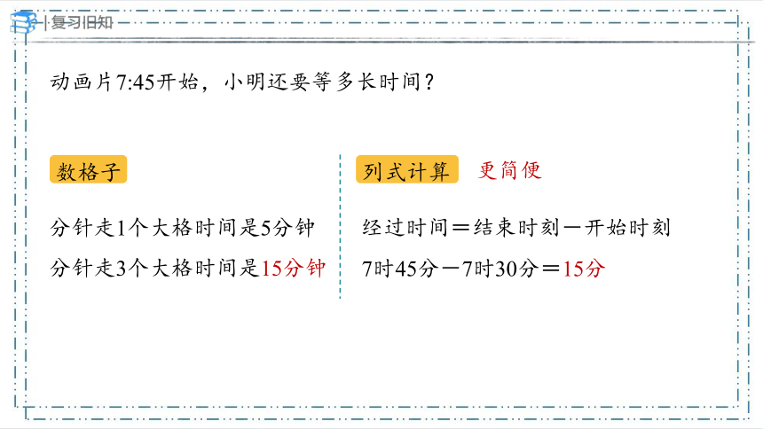 10 .数与代数（第1课时）（课件）(共22张PPT)-三年级上册数学人教版