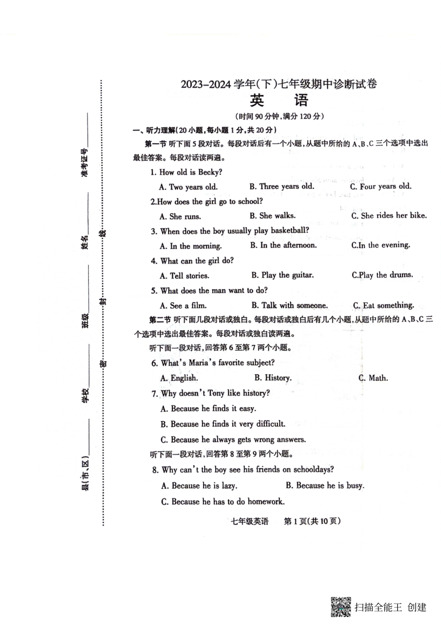 河南省焦作市温县2023-2024学年七年级下学期4月期中英语试题（PDF版，无答案）