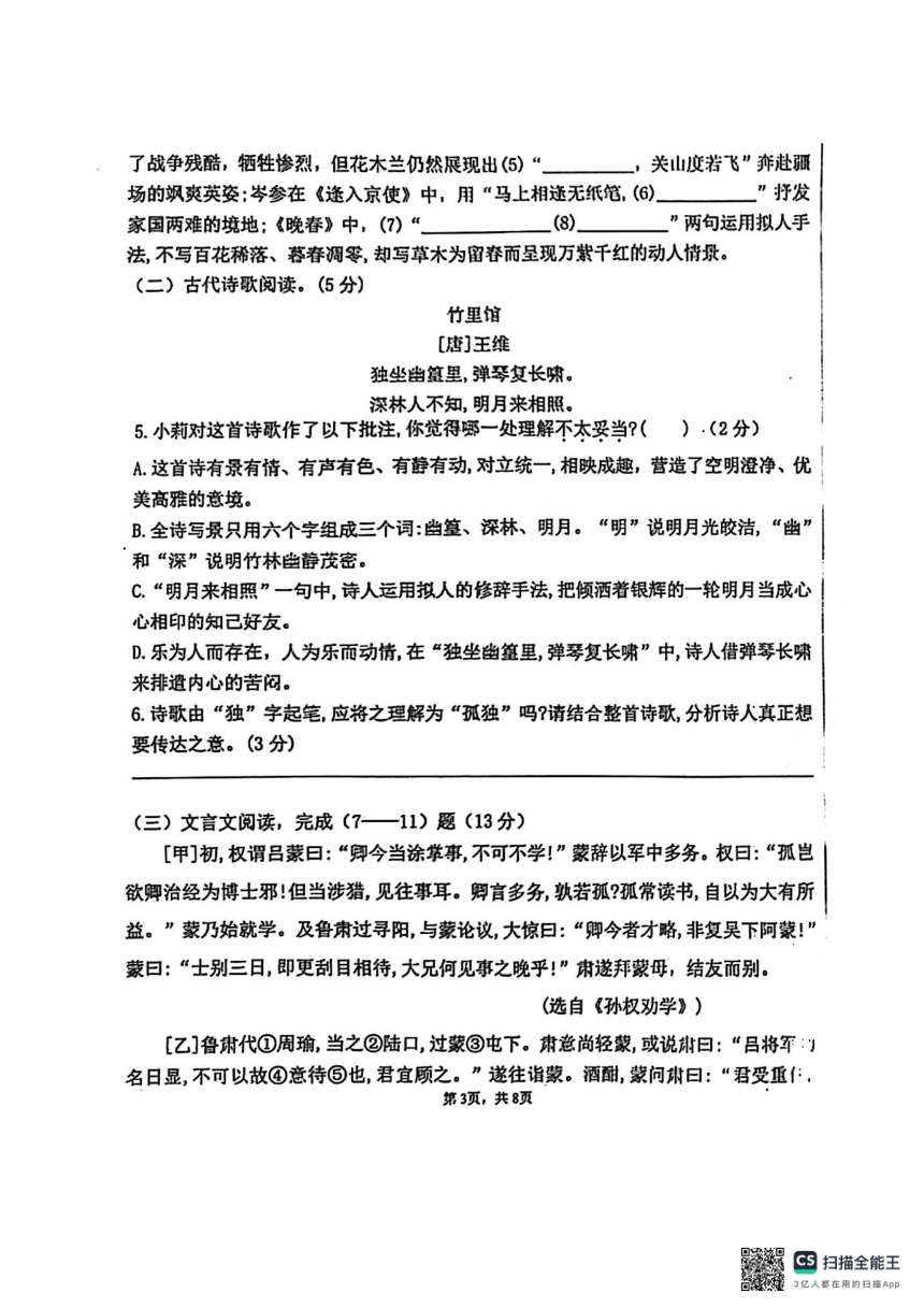 河北省承德市兴隆县2023-2024学年第二学期七年级期中考试语文试题（扫描版，无答案）