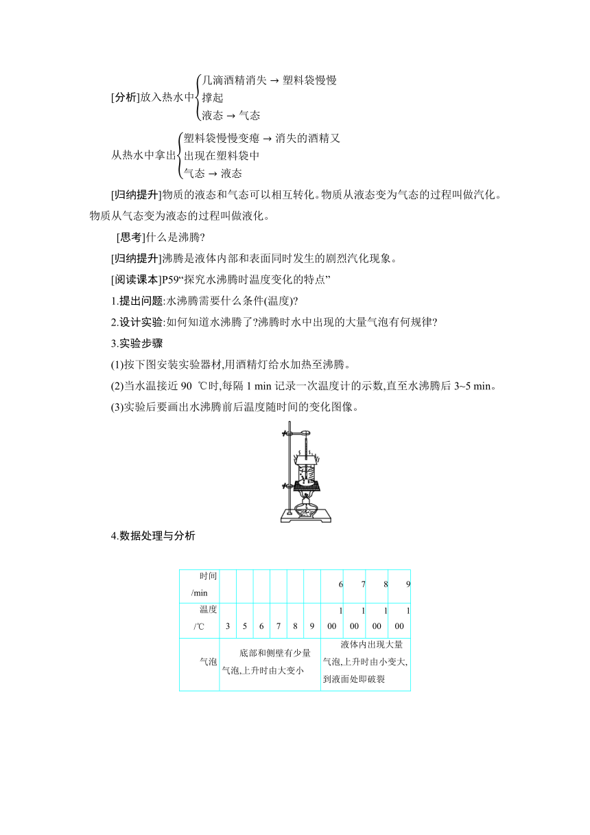 3.3 汽化和液化（教案）人教版八年级物理上册（核心素养目标）