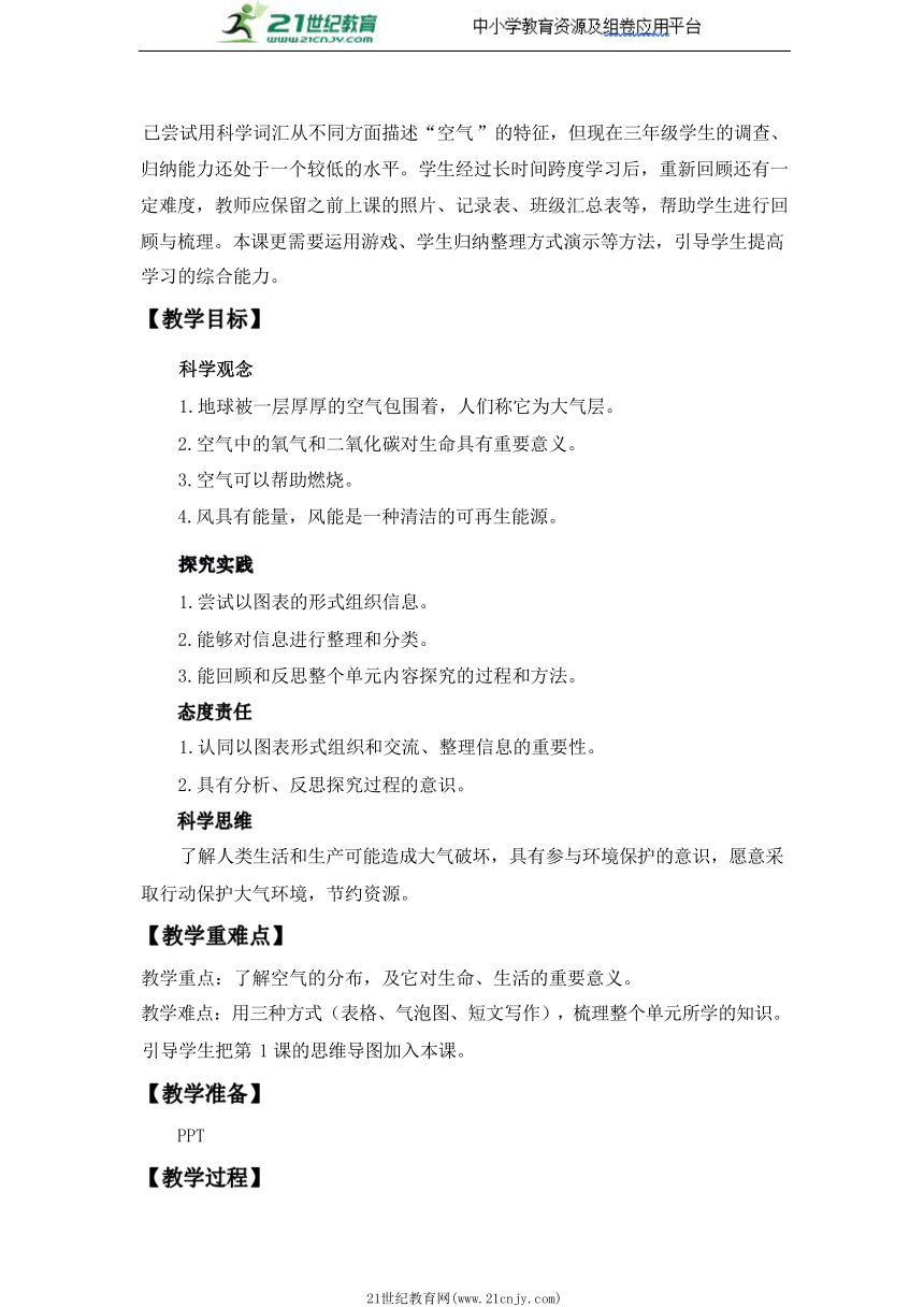 【核心素养目标】2.8 空气和我们的生活 教学设计