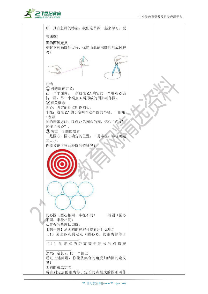 24.1.1圆 教案