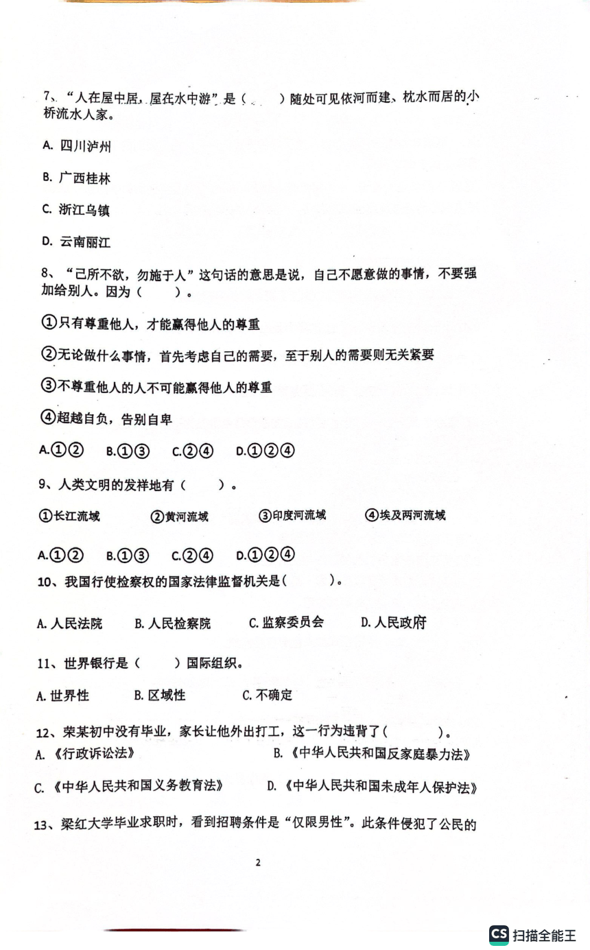 广东省广州市增城区2022-2023学年六年级下学期二模道德与法治试卷（无答案）