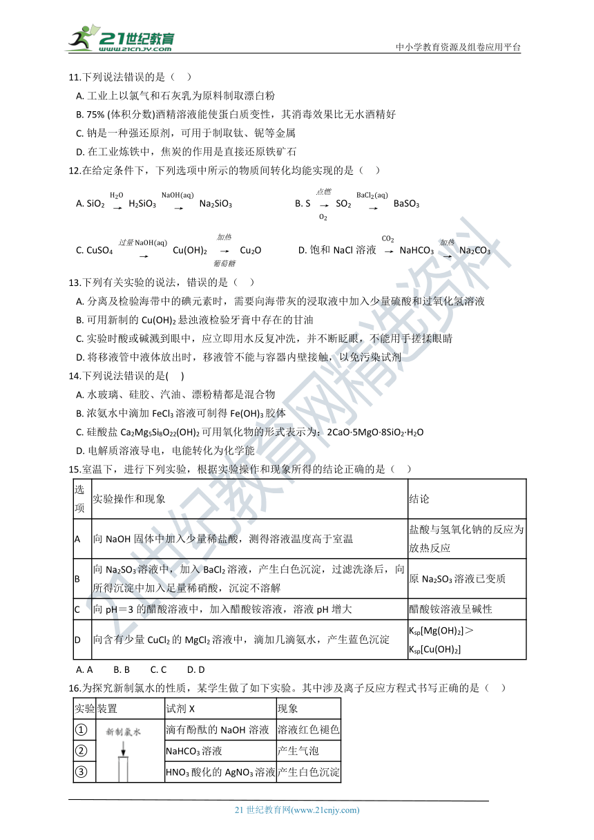 冲刺2021高考化学押题训练（十一）非金属及其化合物