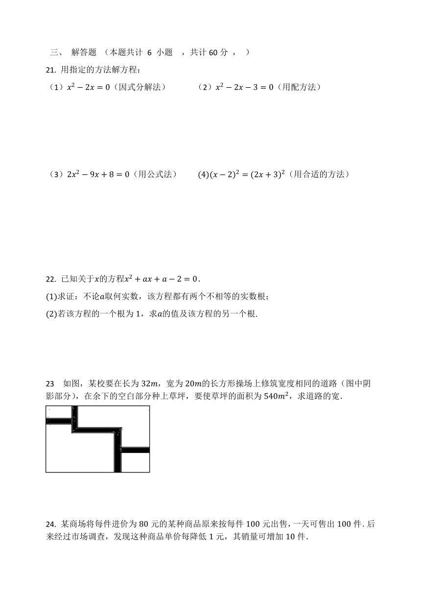华东师大版九年级数学上册 第22章  一元二次方程 单元检测试题（Word版 有答案）