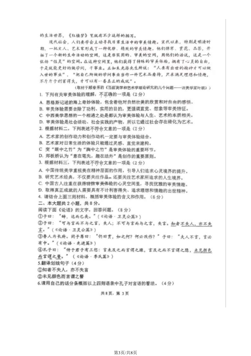 北京市第九中学2023-2024学年高二下学期4月月考语文试题（图片版含答案）