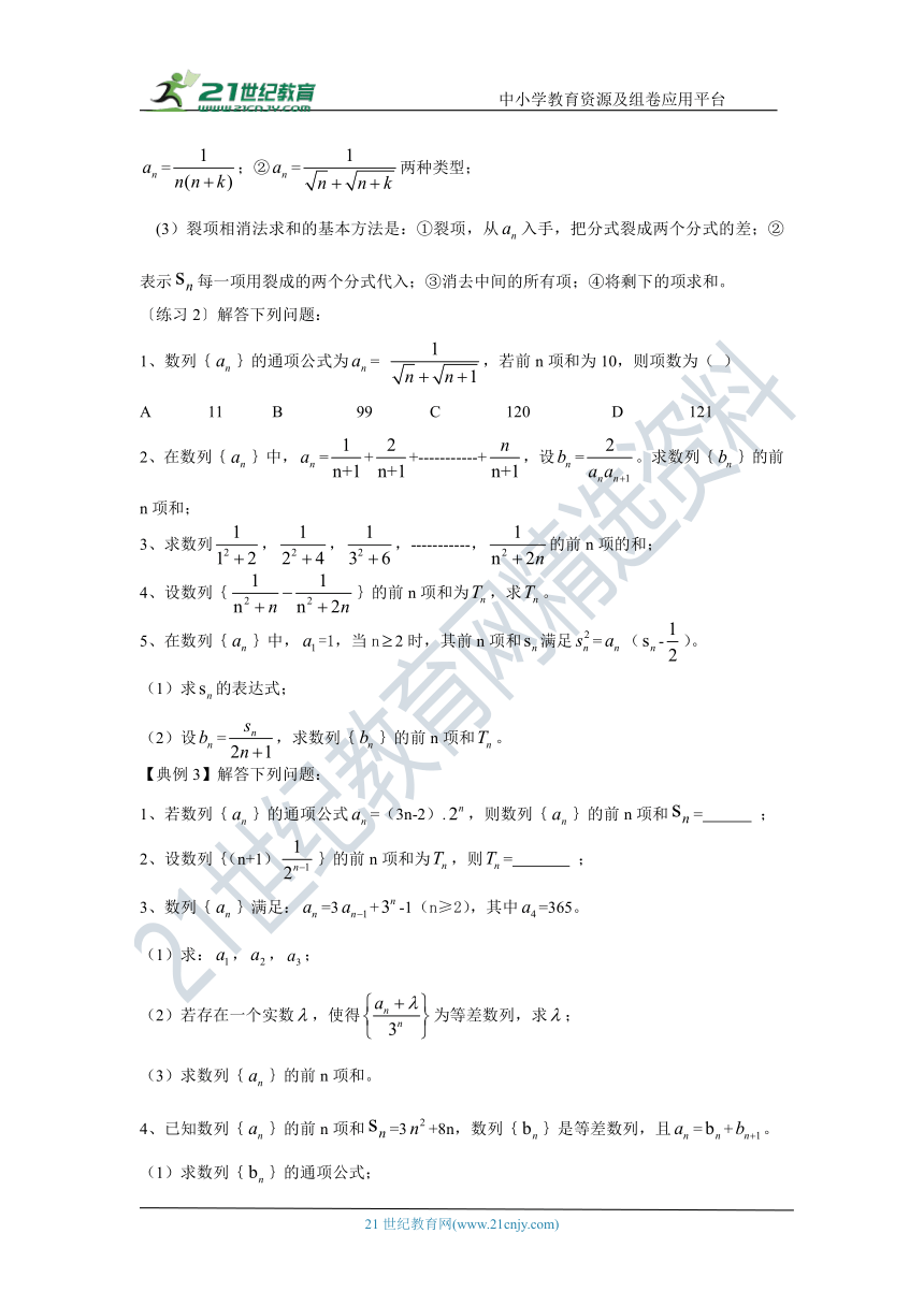 第二十四讲 数列前n项和的求法-高考数学一轮复习学案（文科）