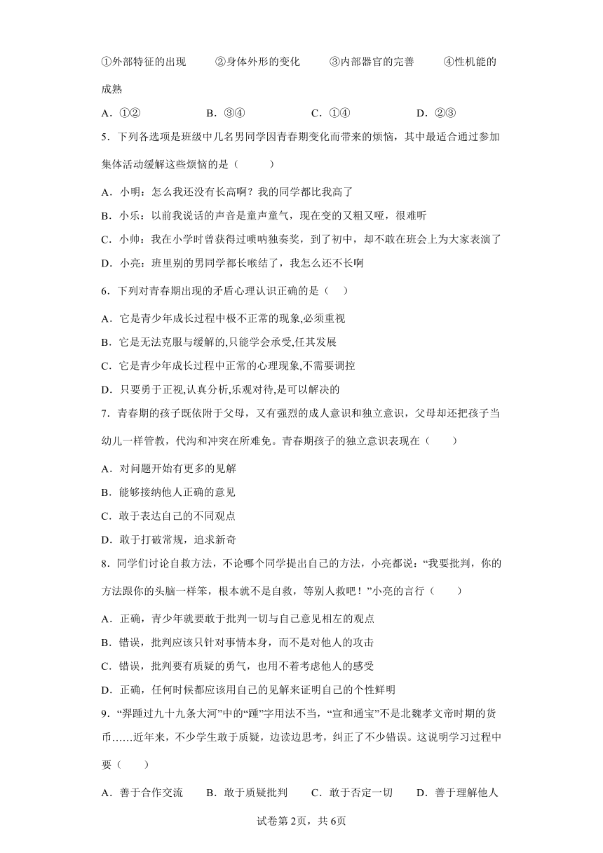 第一课 青春的邀约 达标训练（含答案）