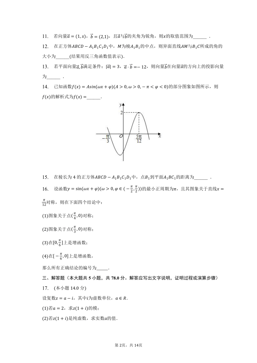 2022-2023学年上海市嘉定区重点中学高一（下）期末数学试卷（含解析）