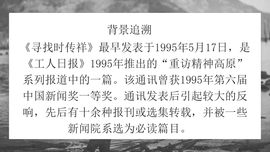 4《寻找时传祥》课件(共22张PPT)2022-2023学年中职语文人教版职业模块服务类