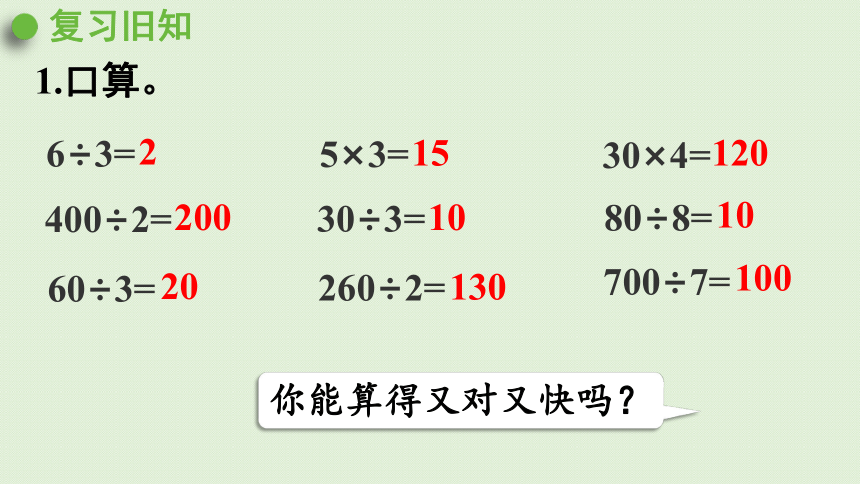 三年级下册  2.5  一位数除三位数（商是三位数）的笔算  人教版  课件（30张PPT）