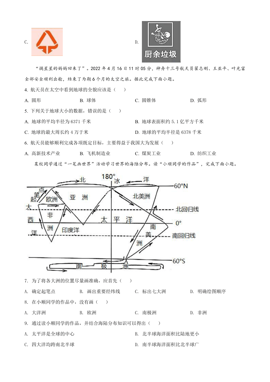 2022年江苏省宿迁市中考地理真题（Word版，含答案）