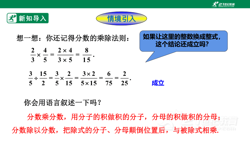 16.2.1 分式的乘除   课件（共22张PPT）