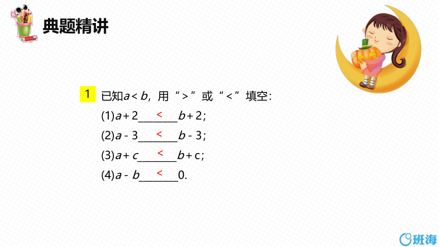 【班海精品】人教版（新）七下-9.1 不等式 第二课时【优质课件】