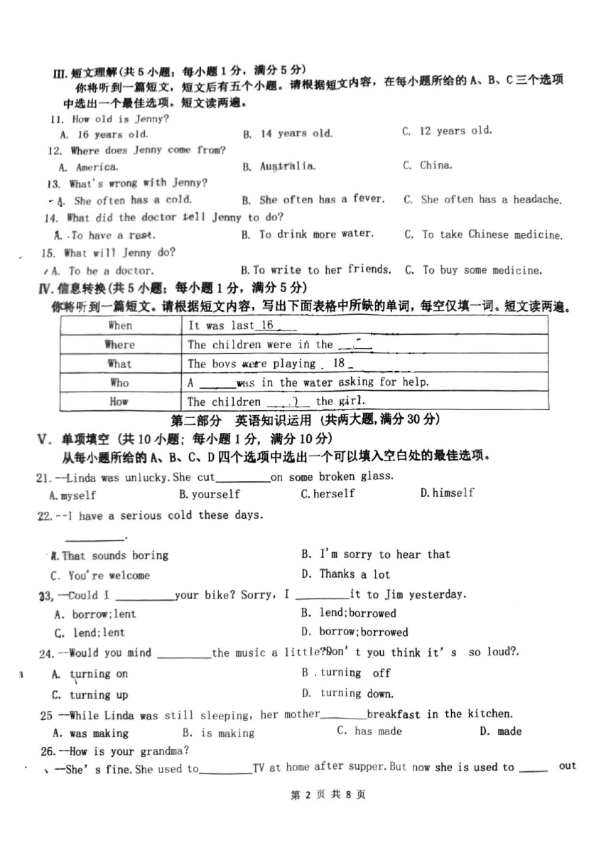 安徽省宿州市萧县2023-2024学年第二学期八年级期中考试英语试题（pdf版）