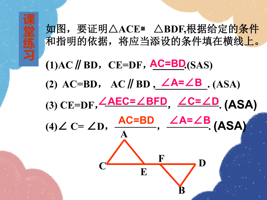 华师大版数学八年级上册 13.2 三角形全等的判定（第4课时 A.S.A.）课件(共16张PPT)
