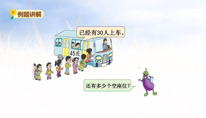 小学数学苏教版一年级下4.4两位数减整十数和一位数课件（35张PPT)