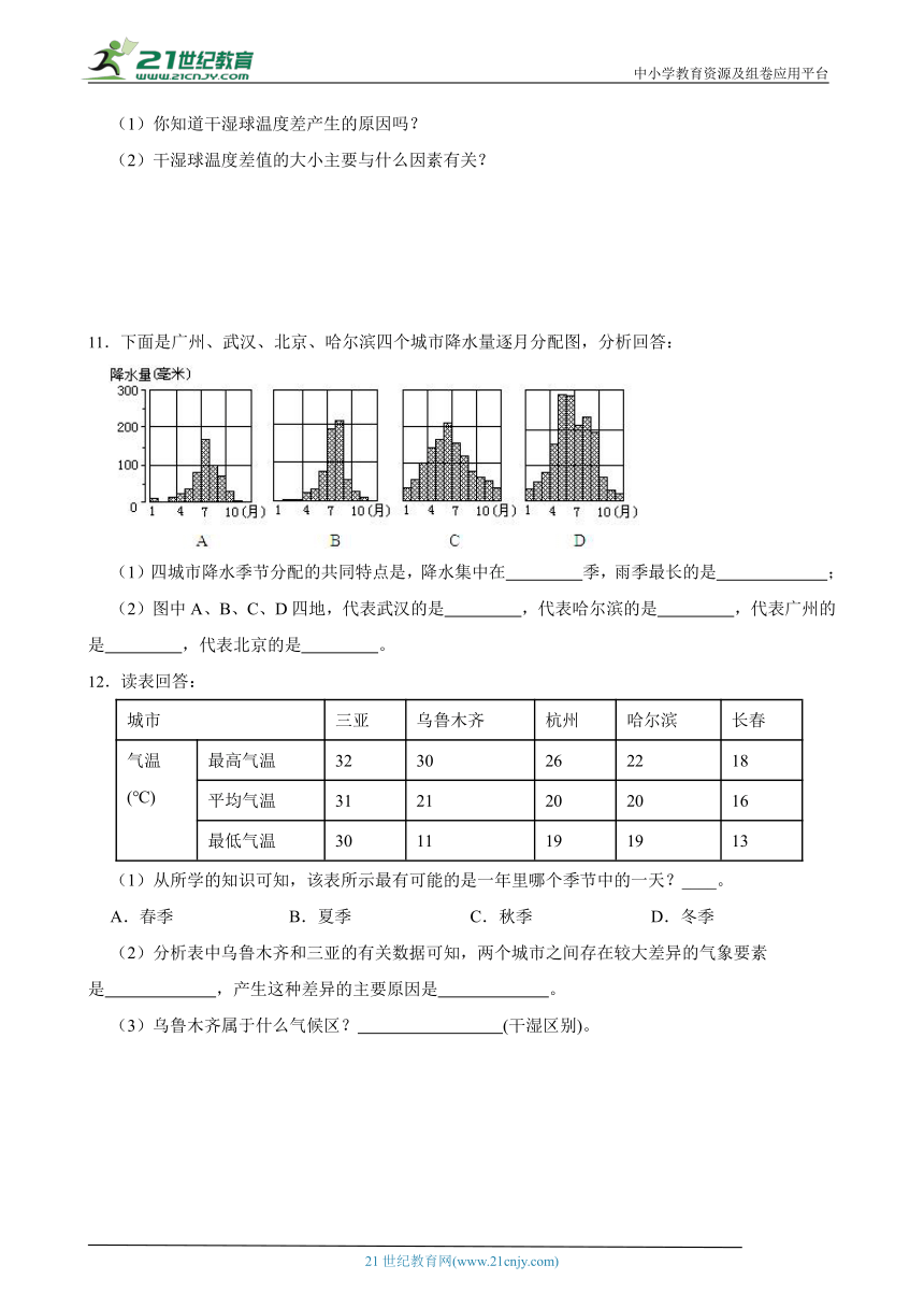 华师大版八下 8.2气温、湿度和降水 随堂练习（含解析）