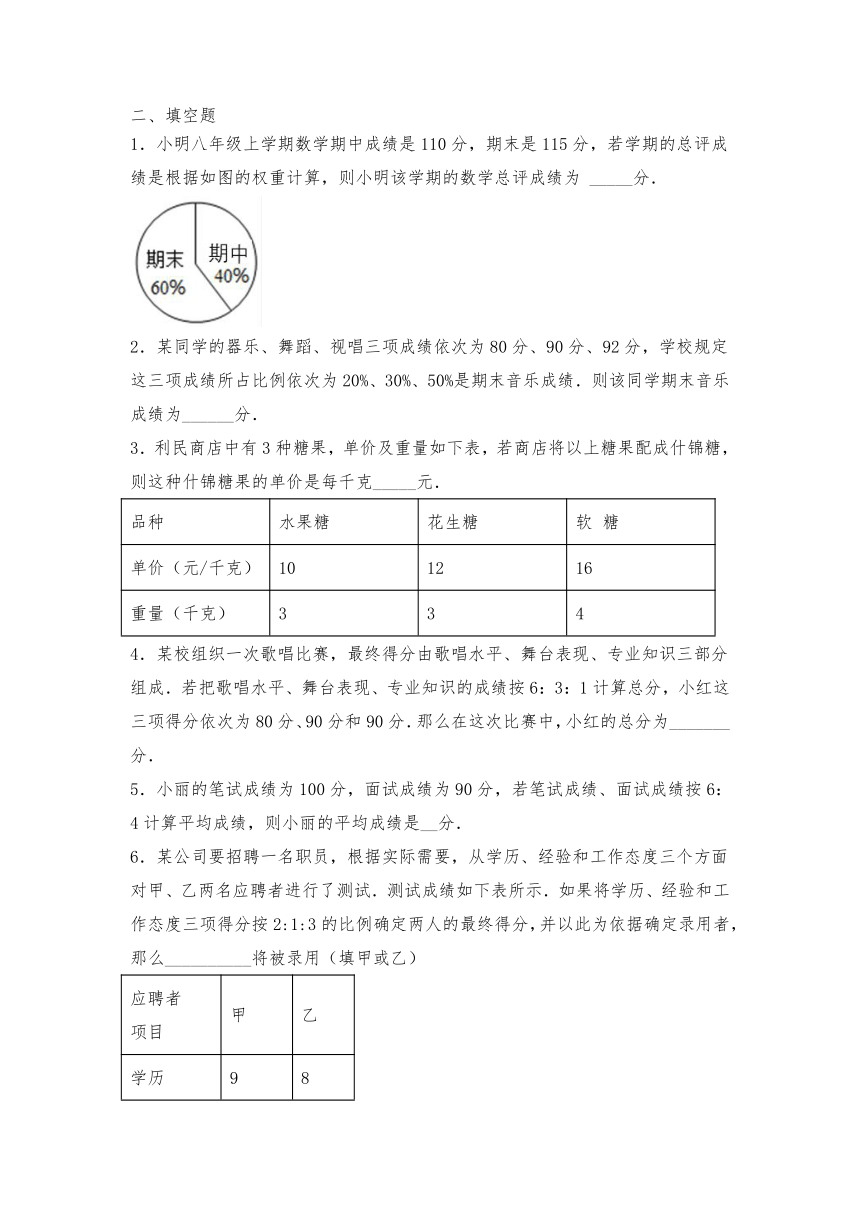 八年级数学上册试题 6.1平均数同步练习-北师大版（含答案）