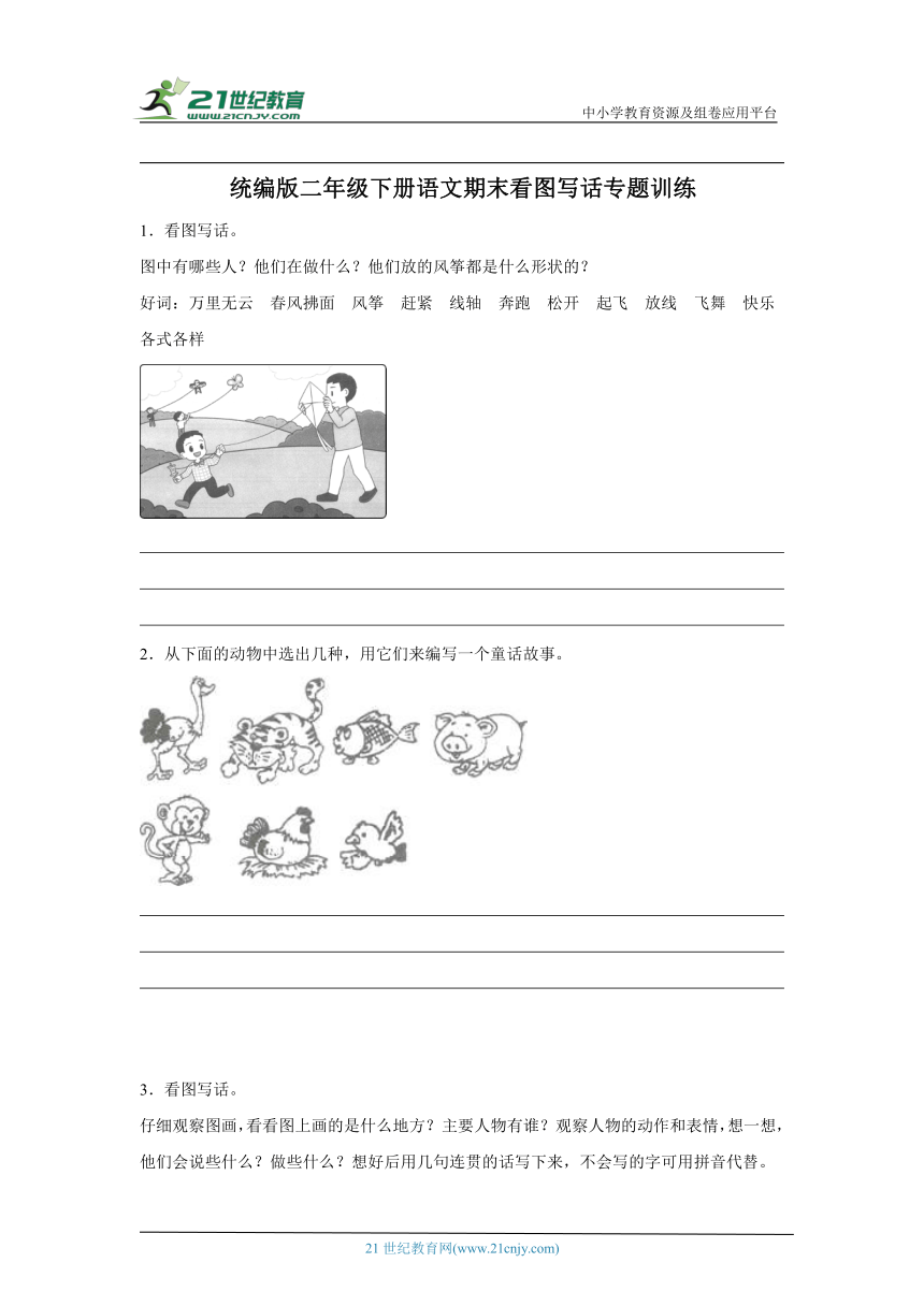 统编版二年级下册语文期末看图写话专题训练（含答案）