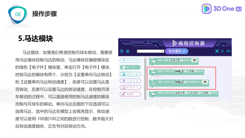 控制月球车3D One AI入门案例（课件）小学信息技术竞赛通用版（16PPT）